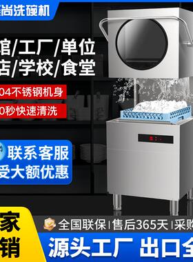 SS-E4001圆形透视款商用揭盖洗碗机全自动大型餐饮饭店食堂餐厅
