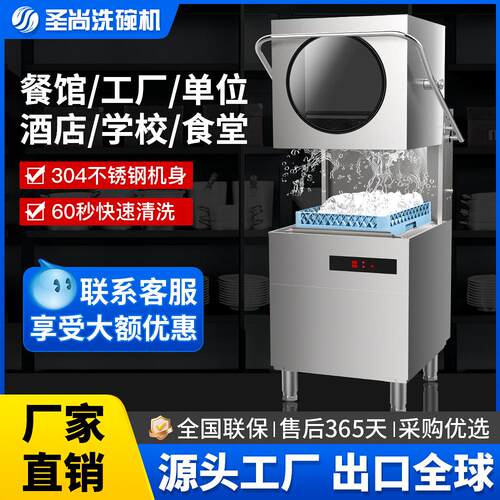 SS-E4001圆形透视款商用揭盖洗碗机全自动大型餐饮饭店食堂餐厅