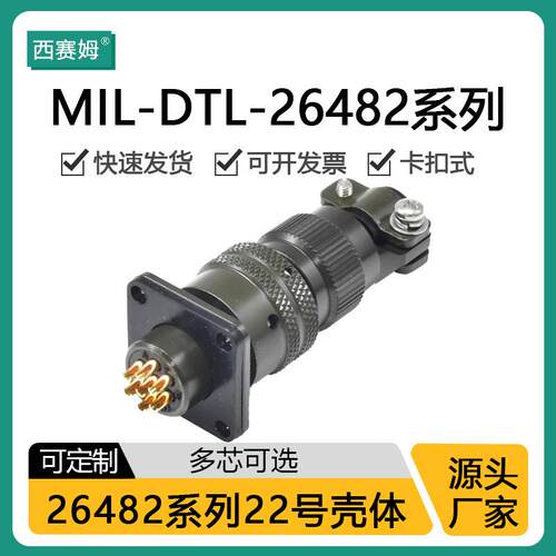 西赛姆MS3112E/3114E/3116F卡口式连接器22号壳体