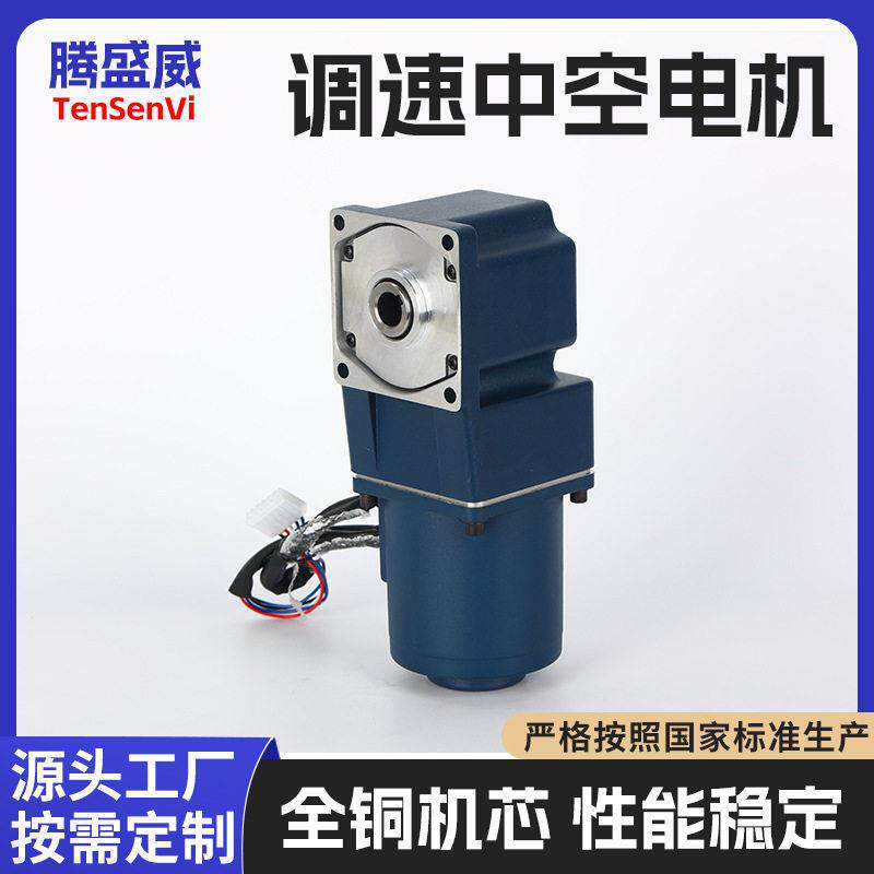 腾盛威直齿直角中空齿轮调速速电机220V可调变速中心出轴90度转
