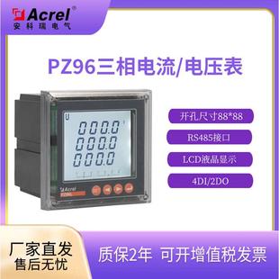 安科瑞PZ96(L)三相多功能电能表 嵌入式全电参量数显表 开孔88*88
