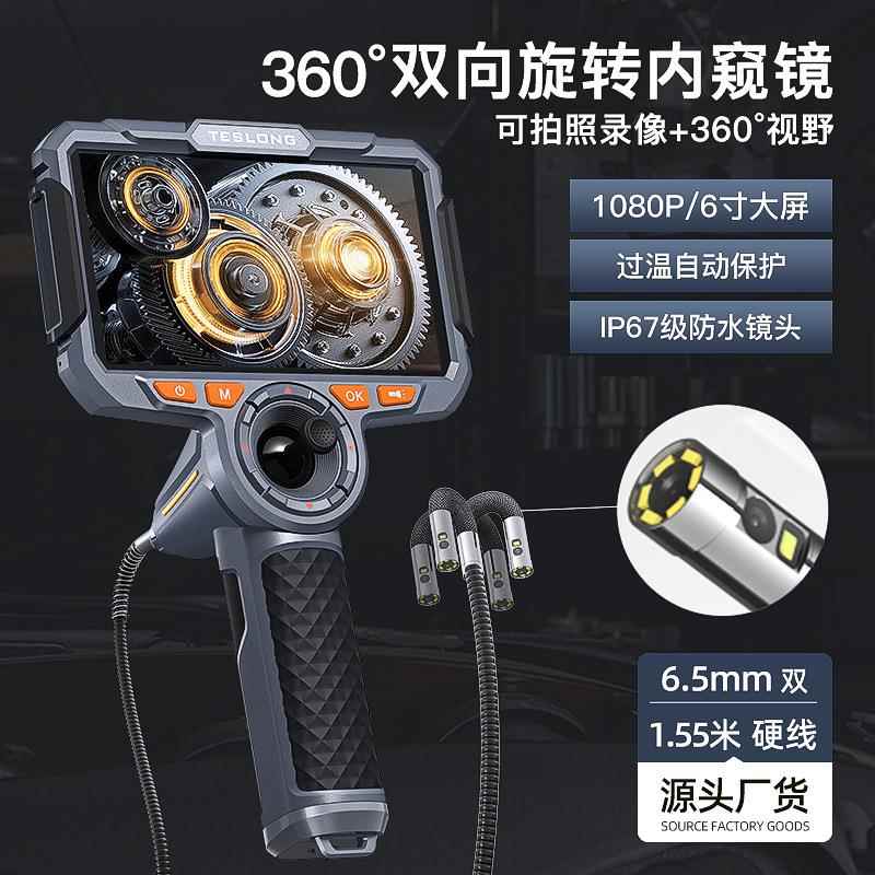 泰视朗 TF600内窥镜 360度 手持高清工业汽修防水检测内窥镜6寸屏