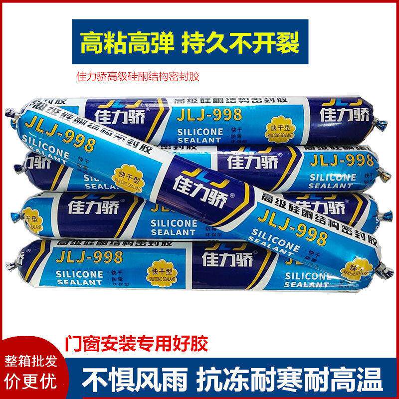 佳力骄998中性硅酮结构胶黑色快干防水密封幕墙门窗密封胶玻璃胶