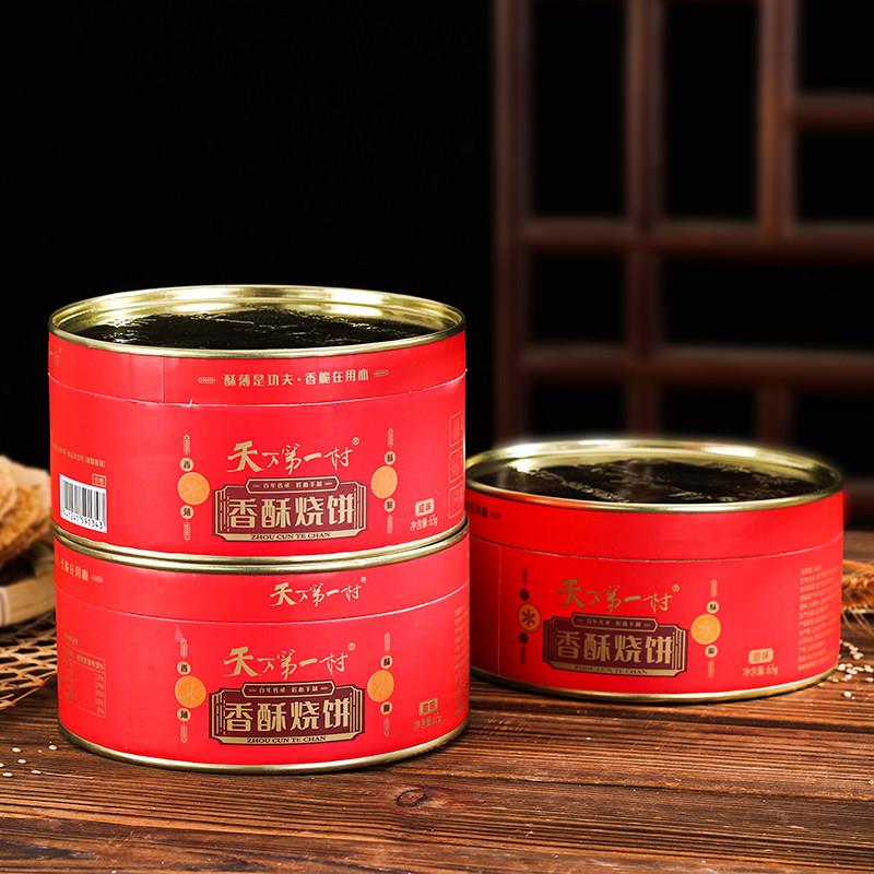 【顺丰速运】淄博周村香酥烧饼70gx8罐年货礼盒全甜糕点山东特产