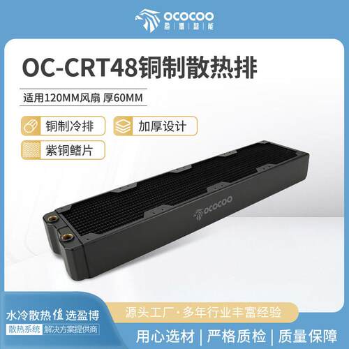 480铜排60MM厚水冷排散热排电脑水冷主机适合12CM风扇机箱