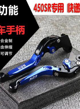 适用春风450 250SR改装配件刹车牛角150 400 650NK离合手把狒狒