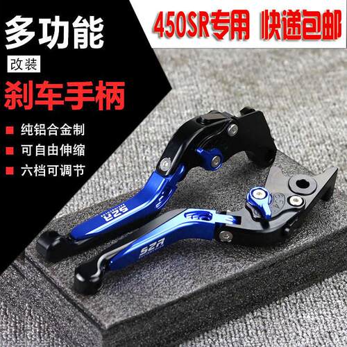 适用春风450 250SR改装配件刹车牛角150 400 650NK离合手把狒狒