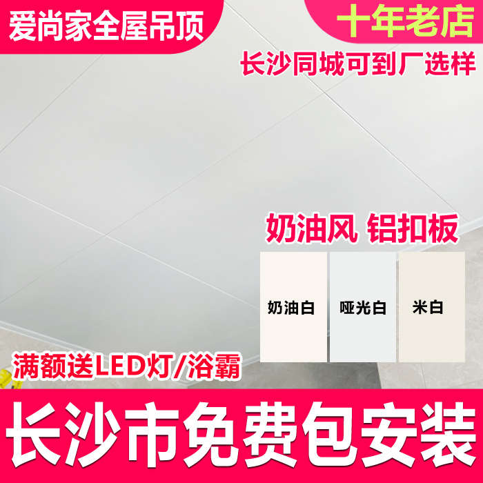 铝扣板吊顶300x600无边哑光白奶油白米白30x30厨卫吊顶长沙包安装
