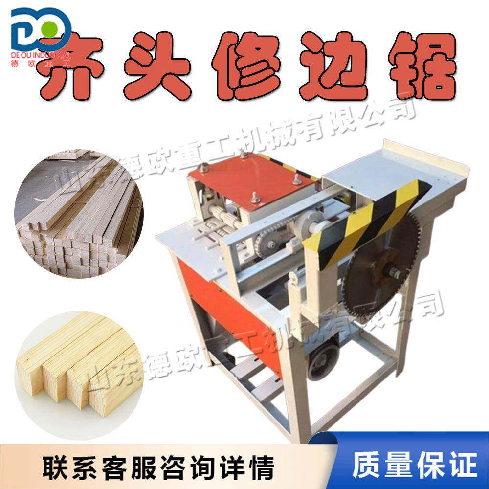 家具厂齐头修边锯 木工清边板条去边锯 多用途木板齐头多片锯机