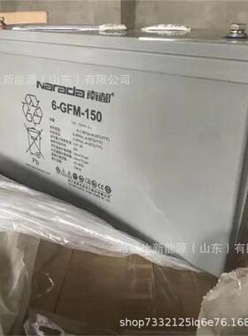南都蓄电池6-GFM-150太阳能光伏系统电源12V150AH汽车制造工控系