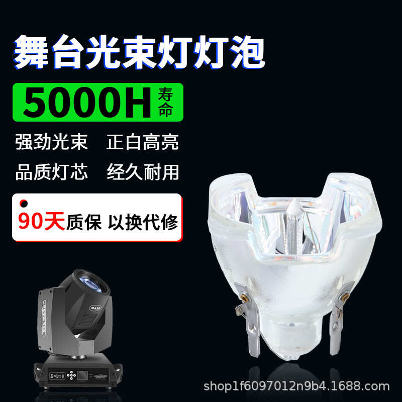 灯  集大成摇头舞msd光束16r专用灯泡330wpaltinum16r台灯全新灯