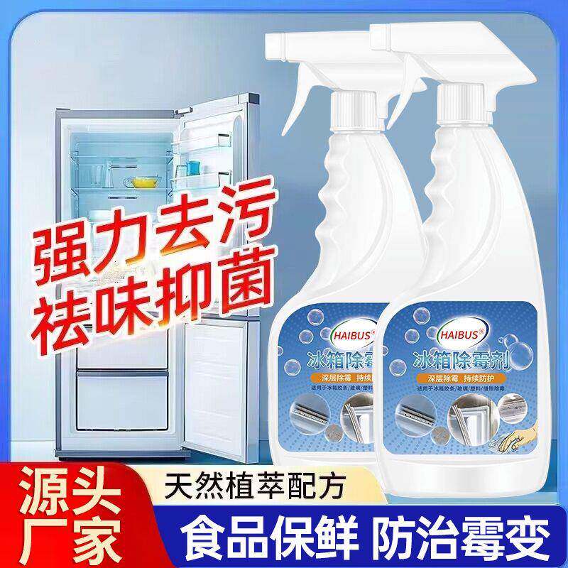 冰箱除霉剂去除霉斑霉菌胶条密封条门清洁去污去霉胶圈专用清洗剂