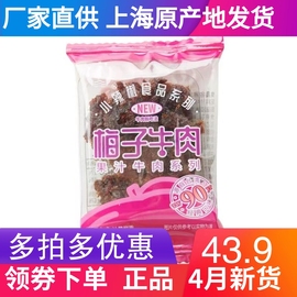 上海品牌小辣椒牛肉干果汁牛肉，梅子口味250克500克新货