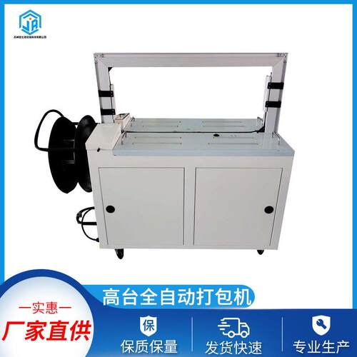 高台全自动打包机PP带纸箱捆扎机捆包机耐用智能包装机一体式