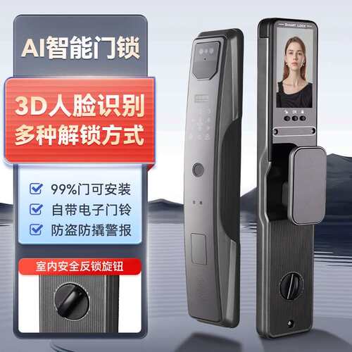 电子锁家用指纹锁全自动人脸识别智能锁防盗门智能门锁
