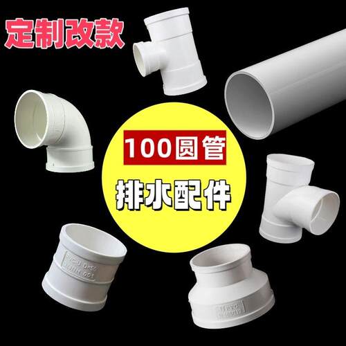 PVC100排水管通风管配件弯头直接三通改款新风管塑料管排水管道