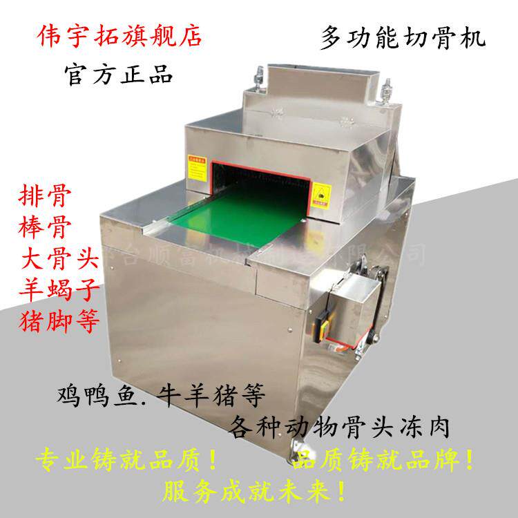伟宇拓切骨机全自动剁骨机大型切鸡块机多功能砍排机切鱼机锯冻肉
