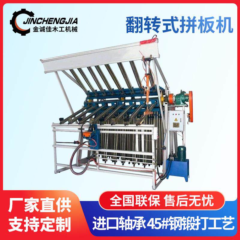 拼板机气压10排拼版机翻转式带夹具带辅助压紧式液压木工机全自动