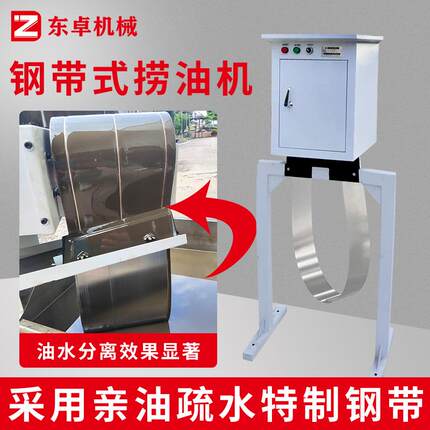钢带式油水分离机刮油机工业自动小型油水分离器机床撇油机除油机