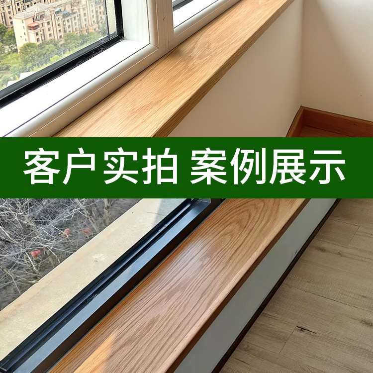 橡木板黑胡桃木料胡桃木板木窗台榉木樱桃木榉木板窗台板实木