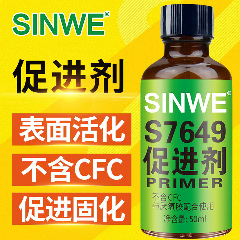 结构胶促进剂7649胶水电机胶水陶瓷型玻璃粘磁钢和326厌氧金属