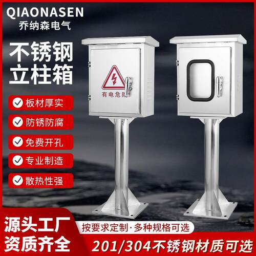 户外不锈钢配电箱落地防水电动充电立柱箱工地支架监控仪表控制箱