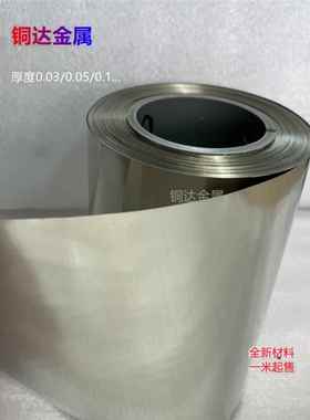 C7701白铜箔0.03/0.05/0.1mmB18白铜带 高镍白铜板 洋白铜片 铜皮