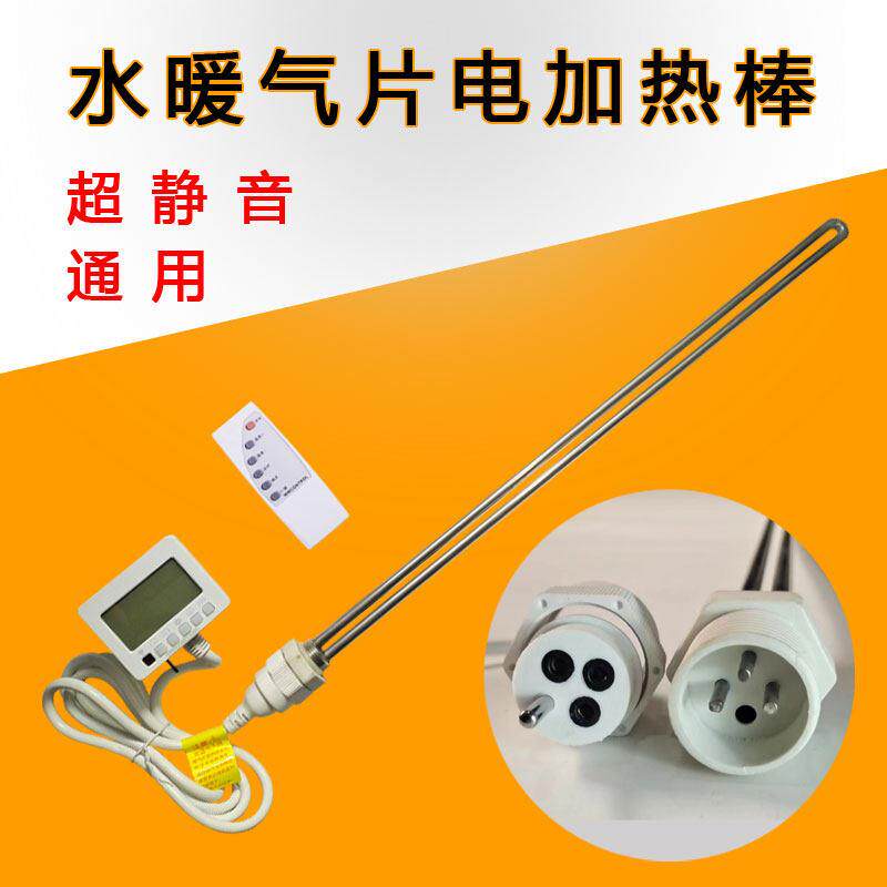 维旺智能温度控制器免接线加热管超静音节能水暖气片电加热棒家用