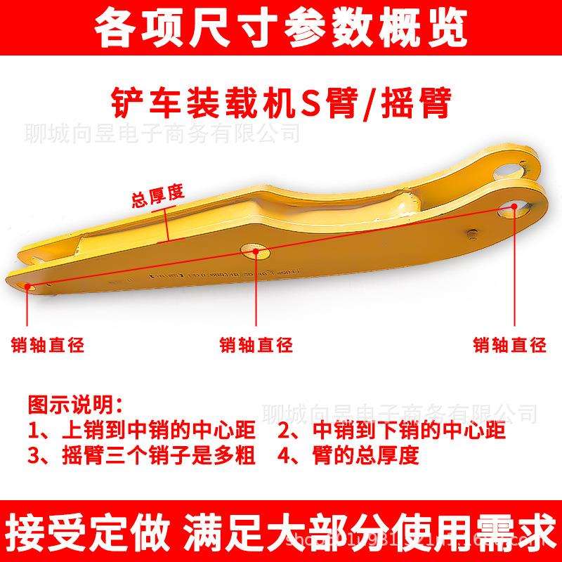 小铲车S臂摇臂连接臂双连臂小臂明宇鲁工山宇鲁宇装载机配件大全图片