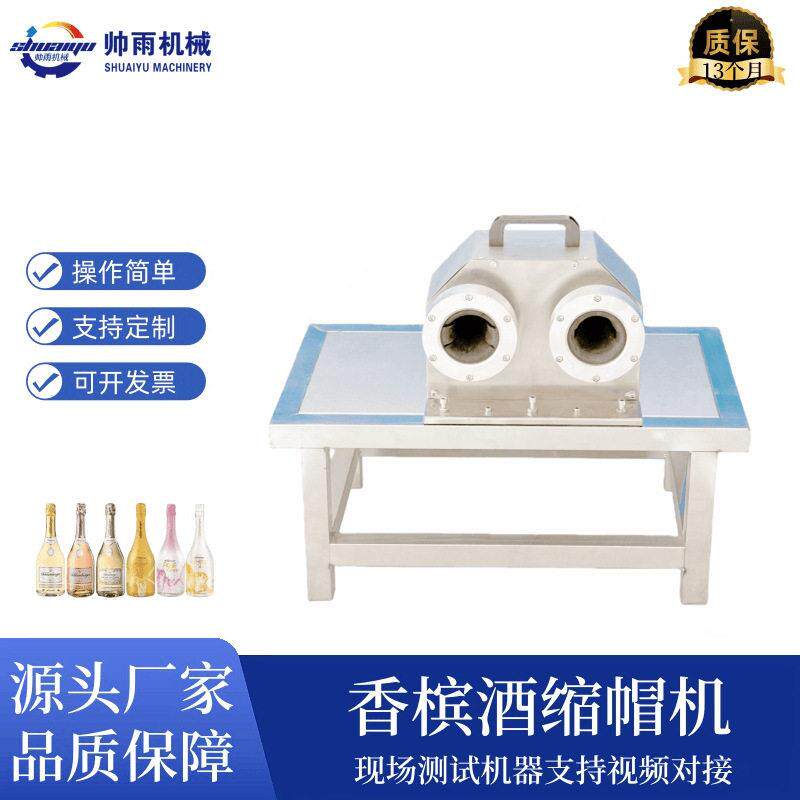双帽香槟酒封口机香槟酒起泡酒蘑菇钉顶小型封口锁帽机械设备
