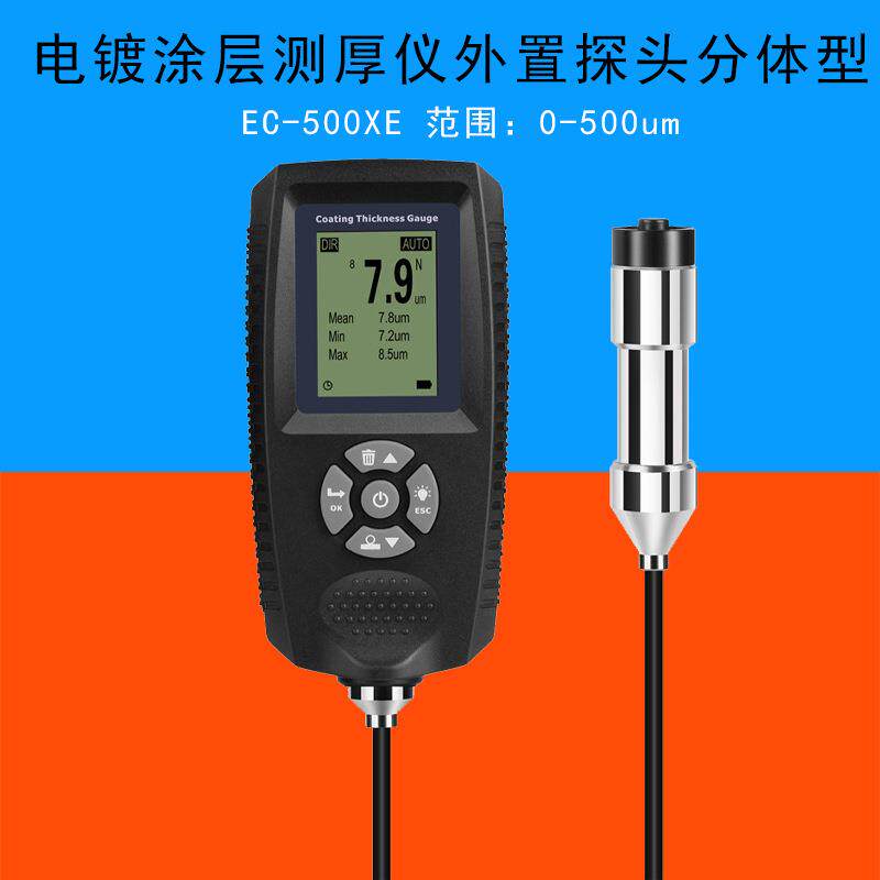 EC-500X宇问分体式涂层测厚仪EC-500XE分体式探头电镀油漆膜厚仪