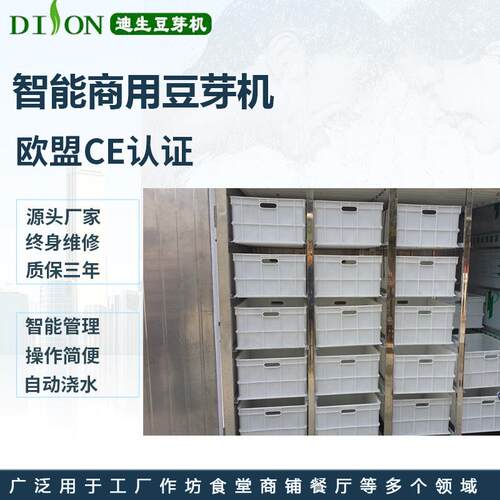 豆芽豆机 智能芽机 全自日动豆化豆ROO芽机 产50-500斤芽机
