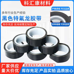 PTFE耐高温封口机用耐磨黑色特氟龙胶带 厂家供应特氟龙胶带