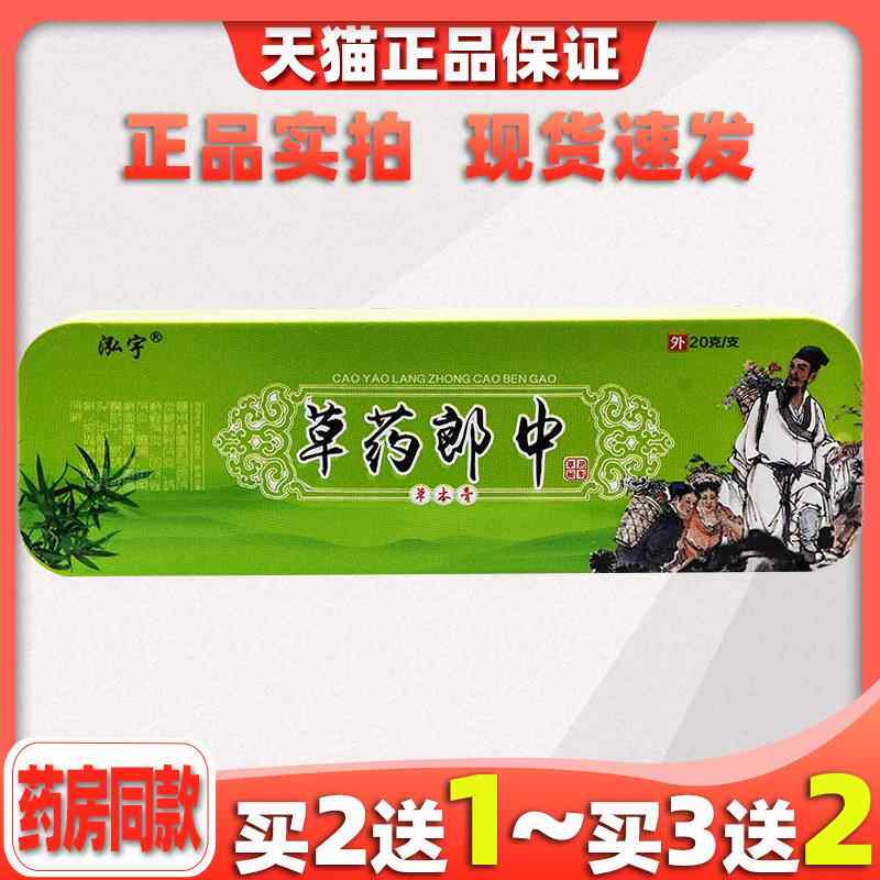 泓宇草药郎中草本乳膏 江西皮肤外用止痒软膏044653205