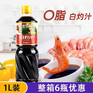 富乐祺白灼汁1L白灼调味汁〇脂白灼大虾 菜心广式白灼调料大瓶