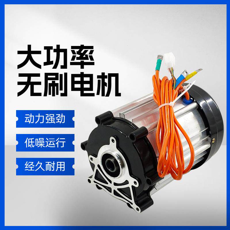 电动车用差速电机60v72v1500w1800w2200w000w大功率直流无刷电机