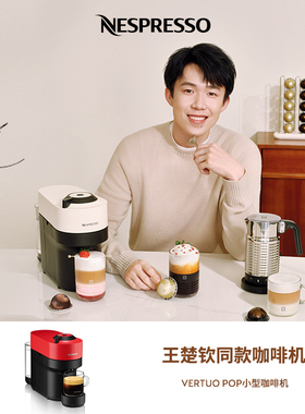 【王楚钦同款】奈斯派索 VertuoPop V5全自动胶囊咖啡机进口家用