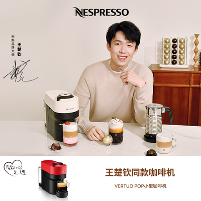 【王楚钦同款】奈斯派索 VertuoPop V5全自动胶囊咖啡机进口家用