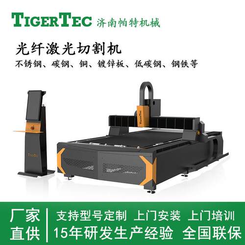 帕特机械激光切割机不锈钢碳钢激光切板机数控激光切割机