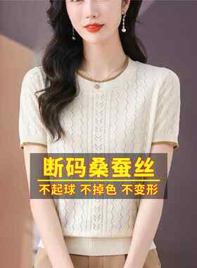 桑蚕丝t恤名牌女短袖冰丝妈妈针织高端半袖体恤上衣小衫夏装薄