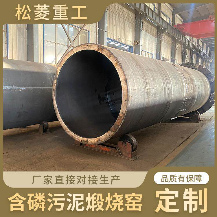 直径2.8米含磷污泥煅烧窑油污泥处理窑炉设备自动化操水泥回转窑