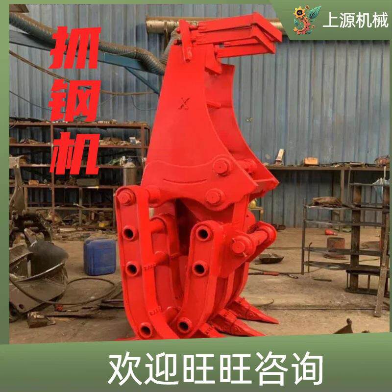 挖掘机多功能机械抓钢机装载机改装废料废钢抓钢夹子固定式抓钢机