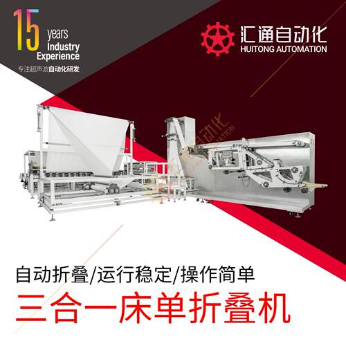 一次性无纺布床单机全自动无纺布机器设备无纺布四件套折叠机