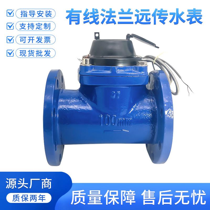 宁波智能水表物业水厂法兰冷水表 2寸3寸4寸5寸有线光电远传水表