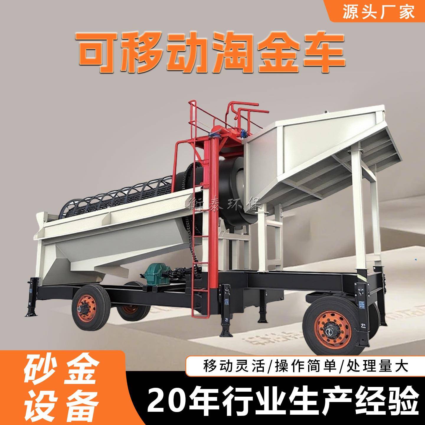 可移动的沙金选取机械陆地筛选金子设备移动轮式滚筒筛淘金车
