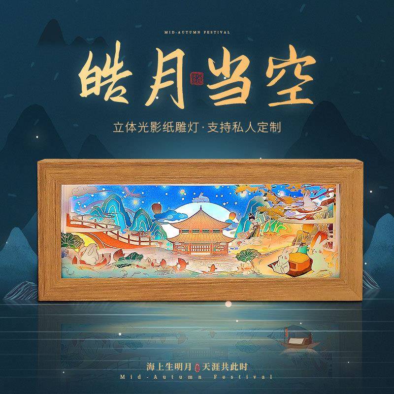皓月当空长方形3D立体纸雕灯中秋节创意礼品送人礼物电池款小夜灯