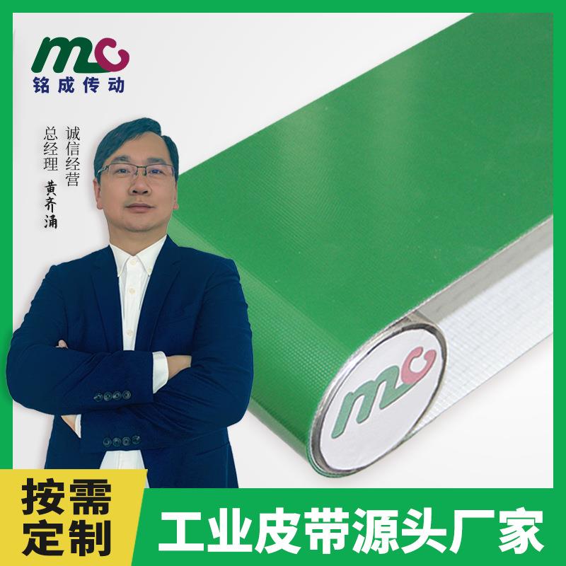 厂家直供PVC绿色输送带工业皮传动带