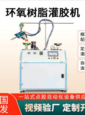双组份环氧树脂灌胶机线条灯洗墙灯灌胶聚氨酯硅胶AB胶灌胶机