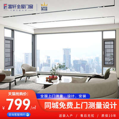 富轩门窗加厚断桥铝带纱一体平开窗铝合金窗户封阳台隔音系统门窗