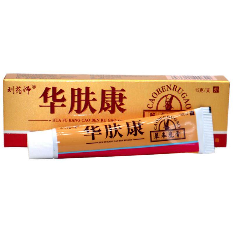 刘药师华肤康乳膏百草本皮肤抑菌止痒百狼湿毒清净一抹灵软膏外用